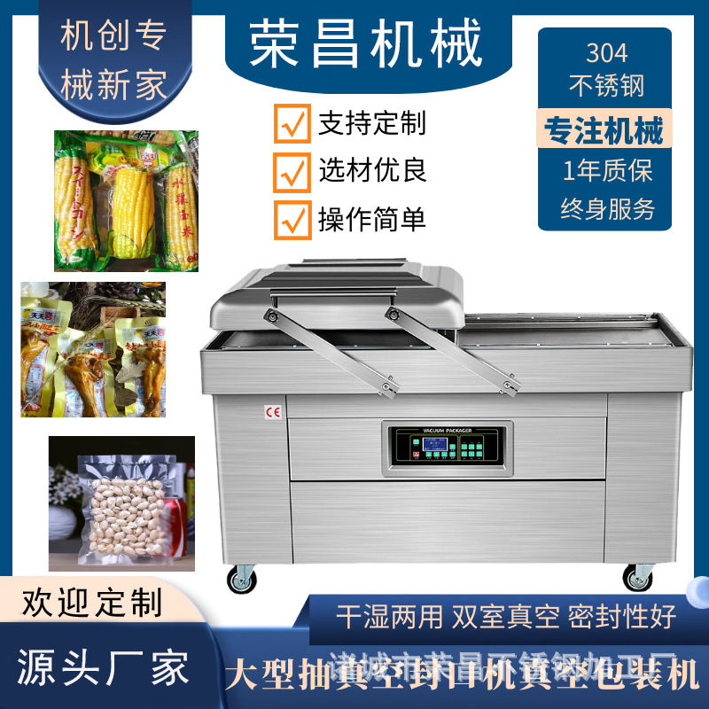 全自动双室真空包装机大型商用鸡鸭肉骨头干湿两用抽空保鲜封口机