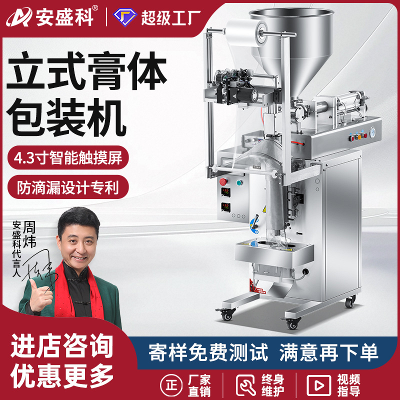 全自动液体膏体包装机番茄酱花生酱豆瓣酱甜辣酱蜂蜜定量灌装机