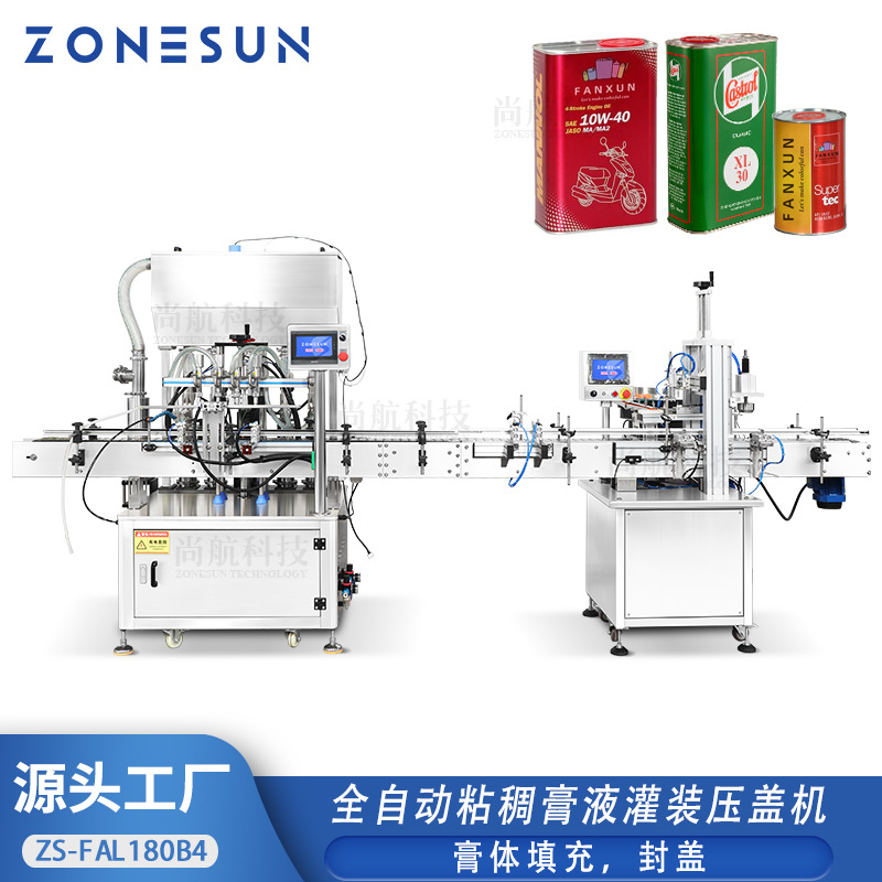 ZONESUN 全自动灌装压盖包装机 油漆机油粘稠膏液伺服罐装锁盖机