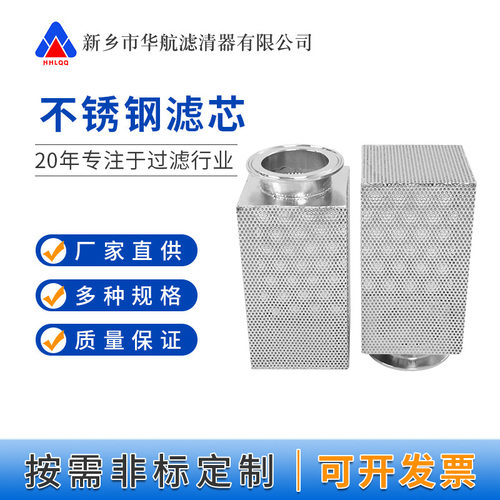 定制卡盘口方形不锈钢滤芯70*175  不锈钢网水滤芯 冲孔管道滤网