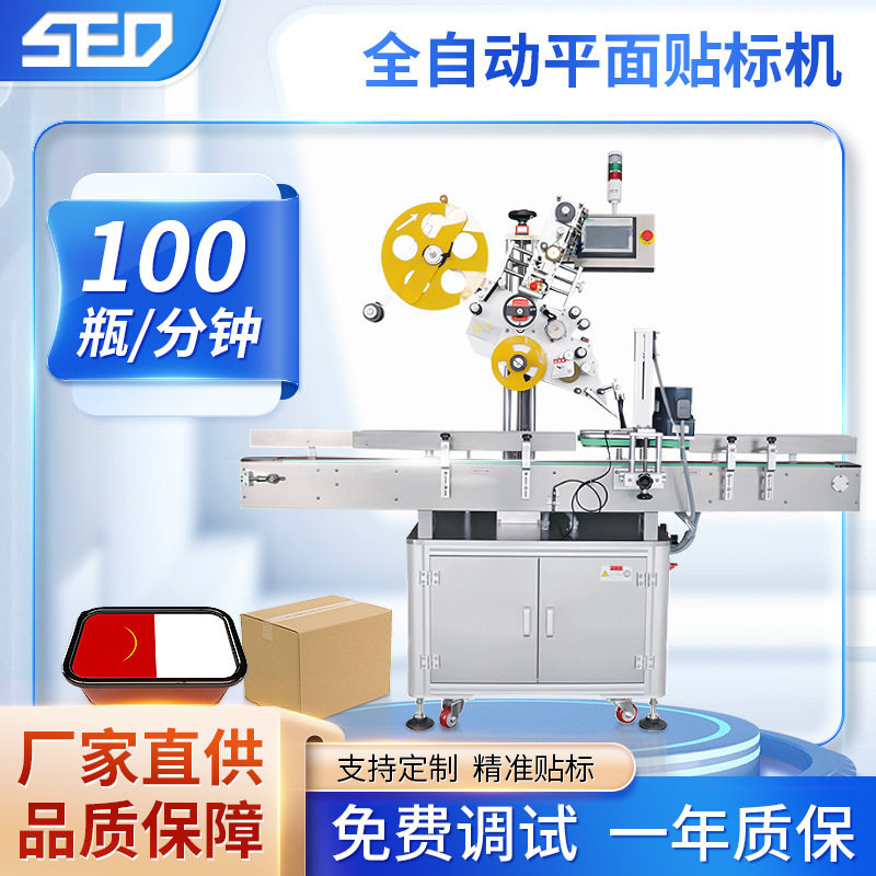 全自动平面贴标机电商纸盒平面贴标机PE袋塑料袋喷码分页贴标机,清洗/食品/商业设备,其他清洗机,淘宝优惠券,粉丝福利购,淘宝优惠卷