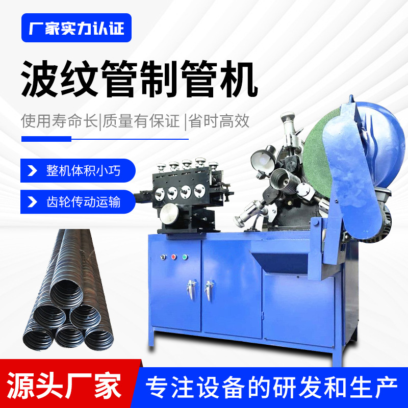 预应力波纹管成型机 镀锌钢带卷管扁管机 孔道金属波纹管制管机