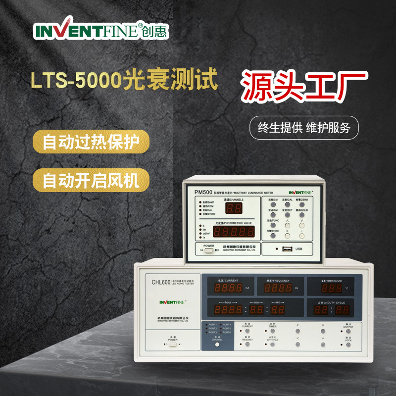创惠LED光衰测试系统  LED老化光衰测试系统智能电子专业高精度