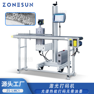 ZONESUN 机 智能激光打标机 木制塑料玻璃瓶子CO2光谱热能自动打码