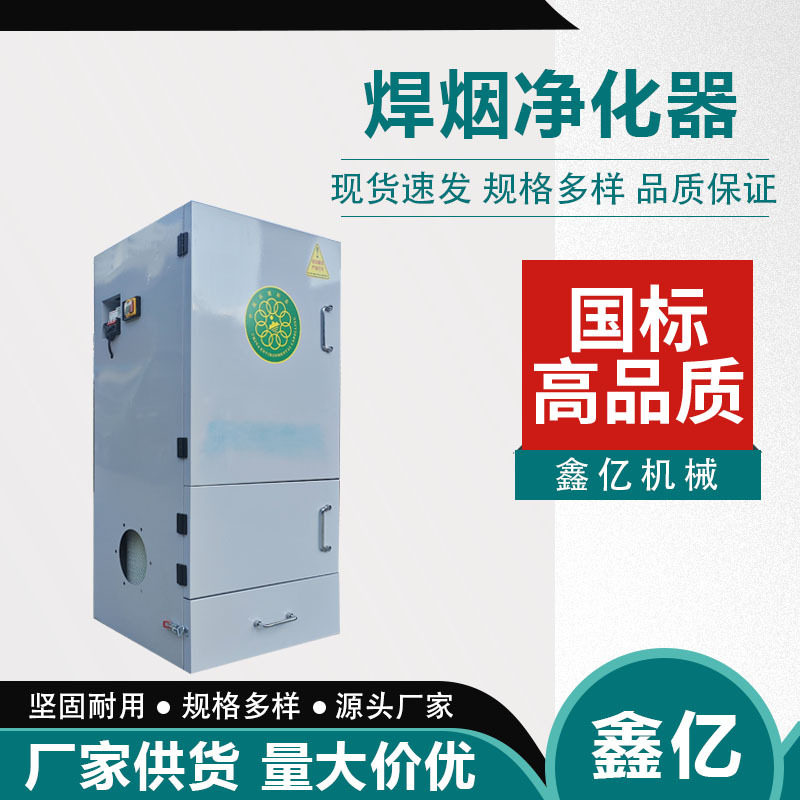 工业脉冲净化器焊烟激光打磨焊锡点焊接烟雾粉尘颗粒净化机移动式