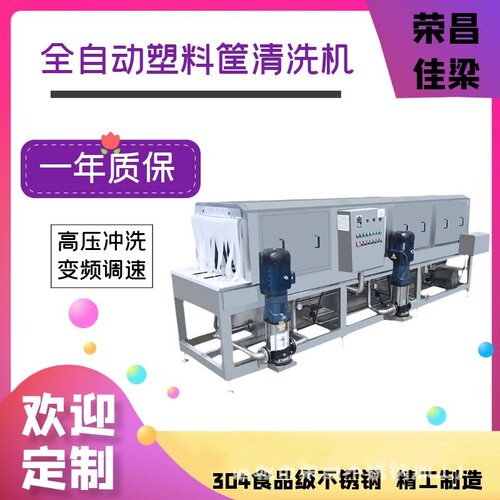 商用塑料周转框清洗机大型自动洗