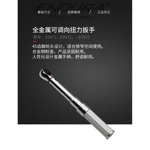 总理全金属可测试扭力扳手E0925E0976E0929