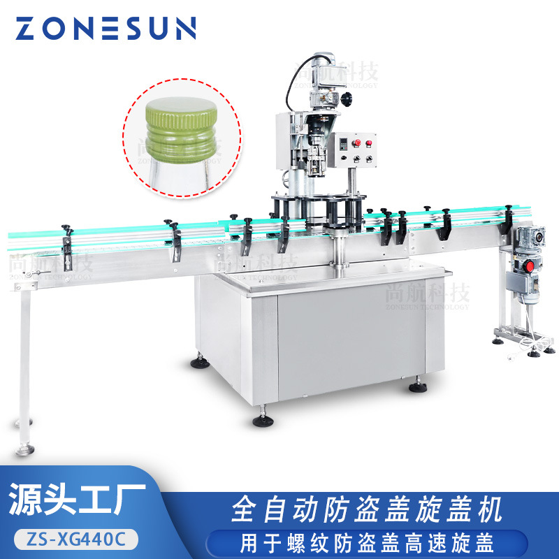 ZONESUN 全自动防盗瓶盖铝盖旋盖锁盖机 白酒瓶盖封口压盖拧盖机