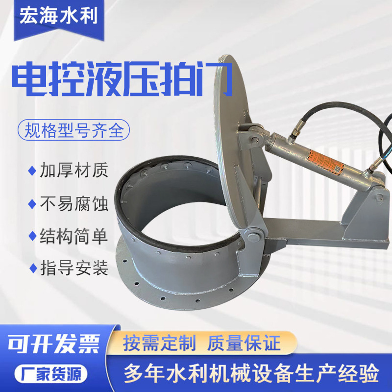 电控液压缓冲拍门污水管道不锈钢拍门远程控制双开缓冲式液压拍门