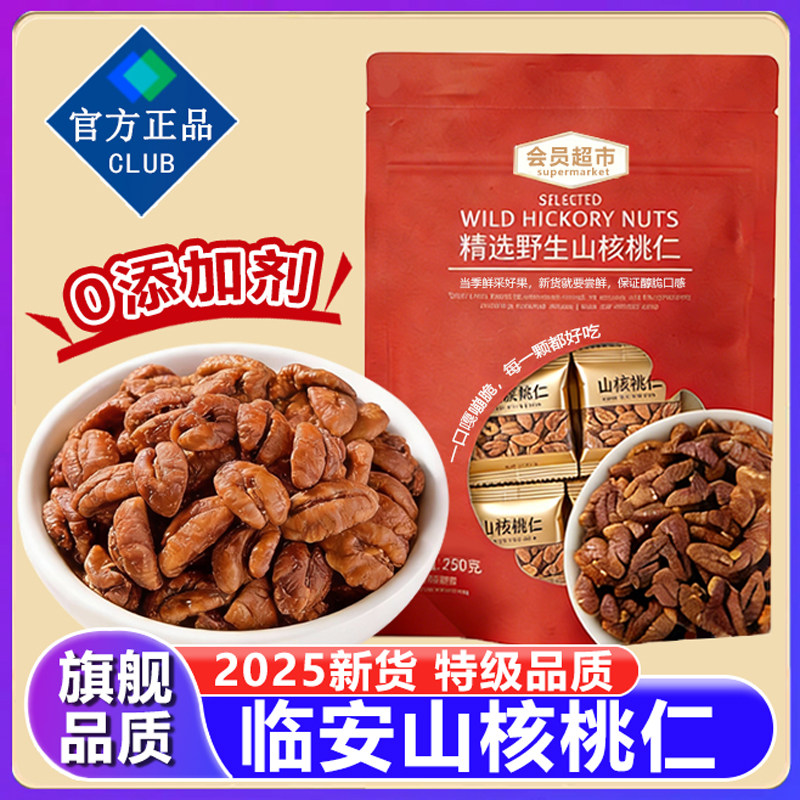 农科院野生山核桃仁临安官方旗舰店2025新货孕妇儿童坚果独立包装