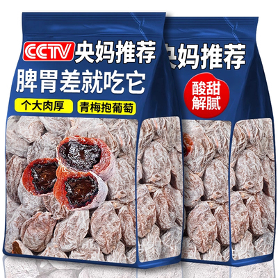 因味山姆青梅抱葡萄陈皮味葡萄梅子夹心爆浆果脯办公室休闲小零食