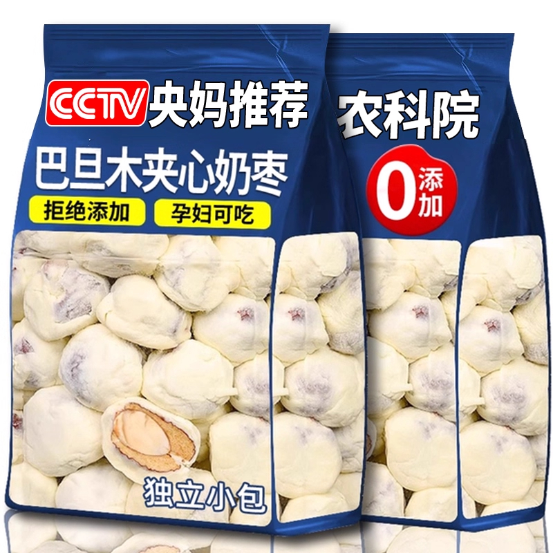 央妈推荐奶枣巴旦木夹心独立包装奶酪去核红枣孕妇健康休闲小零食