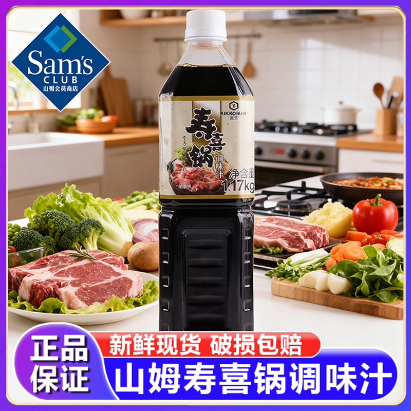 山姆寿喜锅调味汁万字酱油复合调味日式料汁0添加正品代购旗舰店