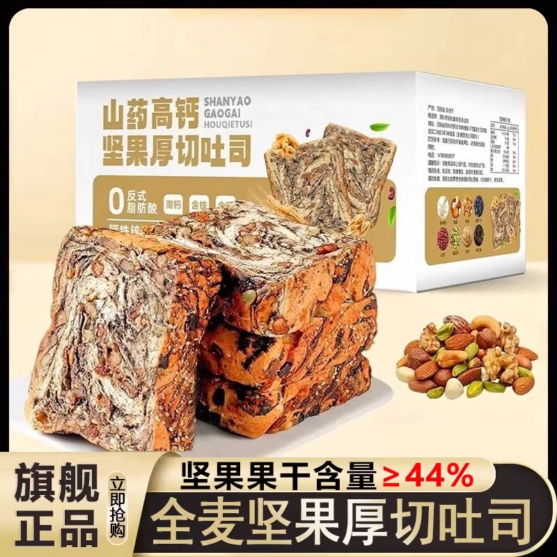 全麦面包坚果吐司官方旗舰店粗粮孕妇早餐类减无糖精非0脂肥专用图片