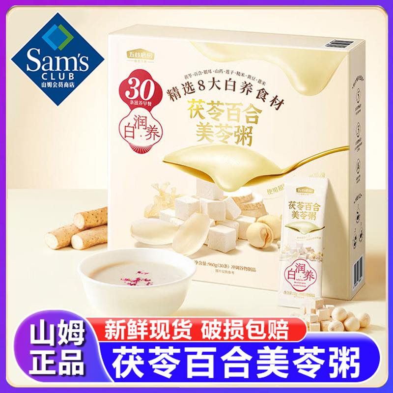 山姆茯苓百合美苓粥速食即食早餐代餐粥谷物粗粮冲泡营养正品代购