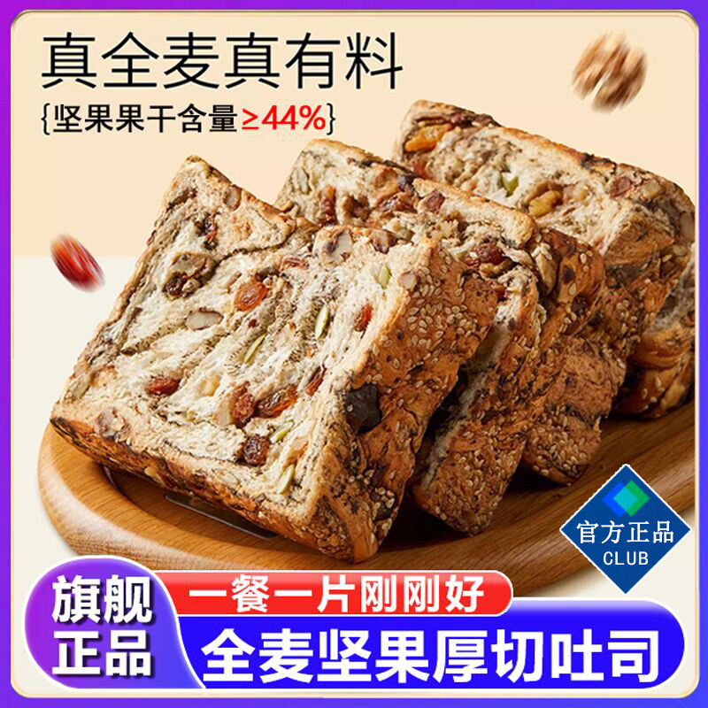 因味山姆全麦坚果厚切吐司手撕面包早餐类整箱零食超市官方旗舰店,零食/坚果/特产,吐司面包,淘宝优惠券,粉丝福利购,淘宝优惠卷