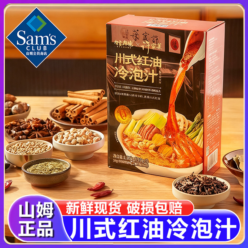 山姆川式红油冷泡汁香辣麻辣冷泡汁口水鸡调味料凉拌菜会员正品图片