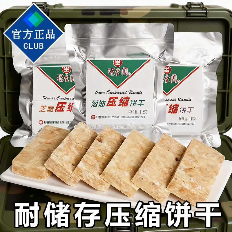 因味山姆压缩饼干正品冠生园储备干粮军训营养应急食品超市旗舰店