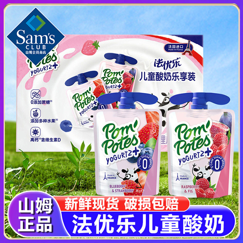 山姆正品代购法国进口法优乐儿童酸奶蓝莓草莓覆盆子无花果营养