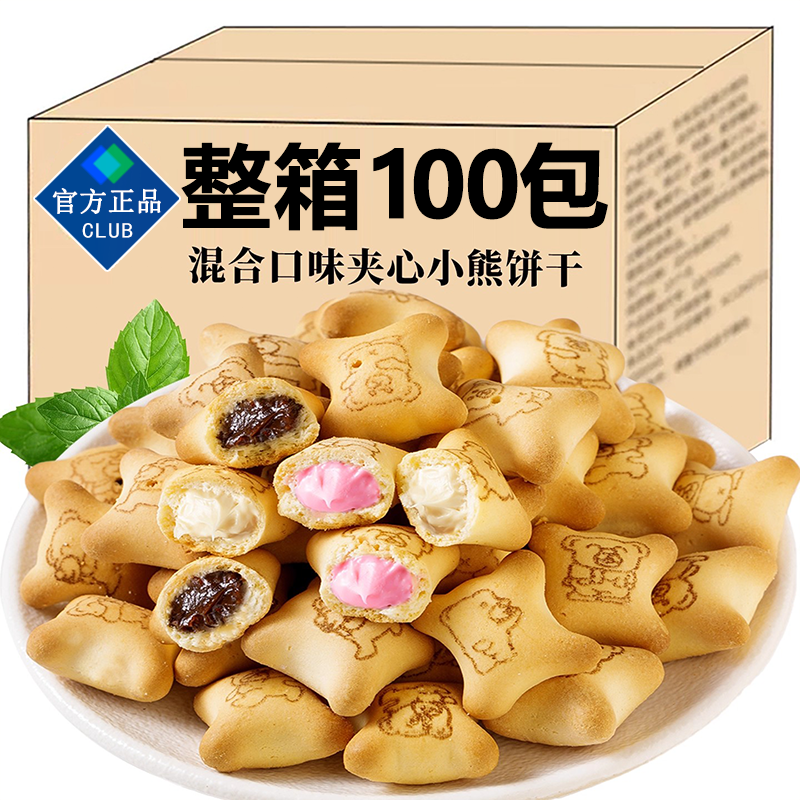 因味山姆小熊夹心饼干小包装巧克力果酱注心儿童零食品超市旗舰店