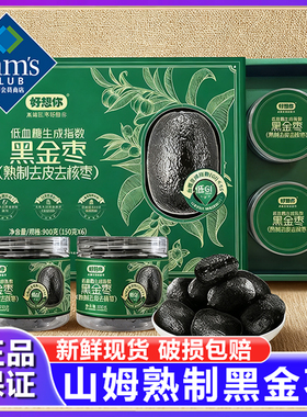 山姆黑金枣熟制无皮去核低糖补气养血会员超市正品代购休闲零食