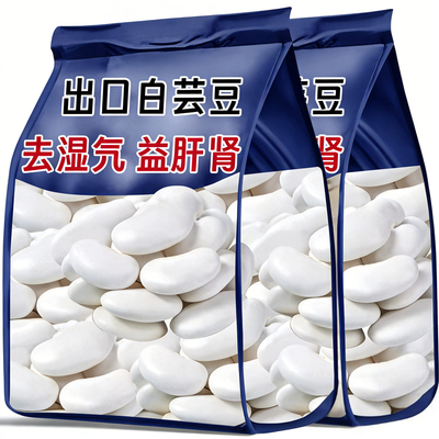农科院云南白芸豆官方旗舰店正品新货雪豆杂粮子干货特级白腰豆