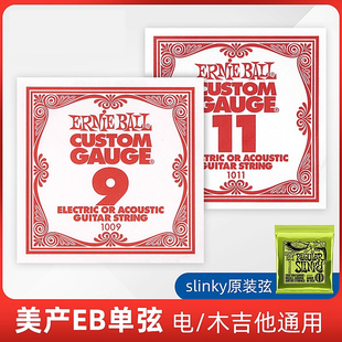 德国吉他单弦民谣电吉他弦1弦EB琴弦2221正品美产行货琴弦
