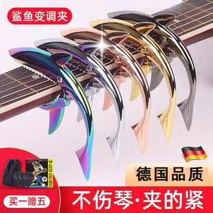 德国鲨鱼变调夹高颜值高级个性民谣吉他专用变音夹尤克里里配件