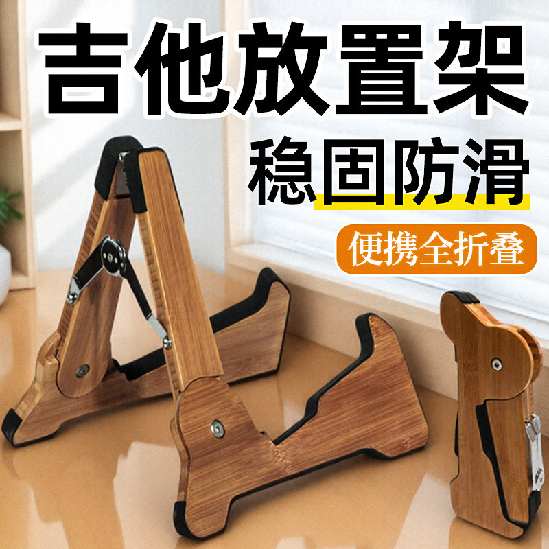 吉他放置架立式落地电吉他支架全折叠实木小提琴琵琶尤克里里琴架