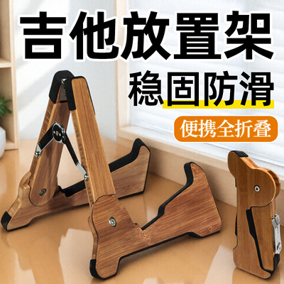 吉他放置架立式落地电支全