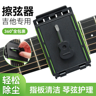 吉他擦弦器民谣木电吉他琴弦指板清洁布保养护理套装防锈护琴宝