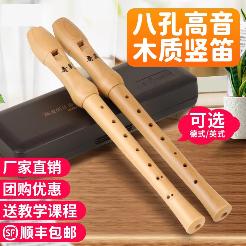 德国竖笛德式高音8孔26B2