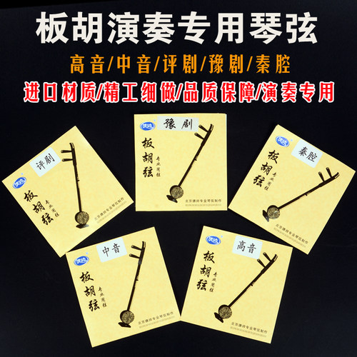 板胡琴弦高音中秦腔豫剧