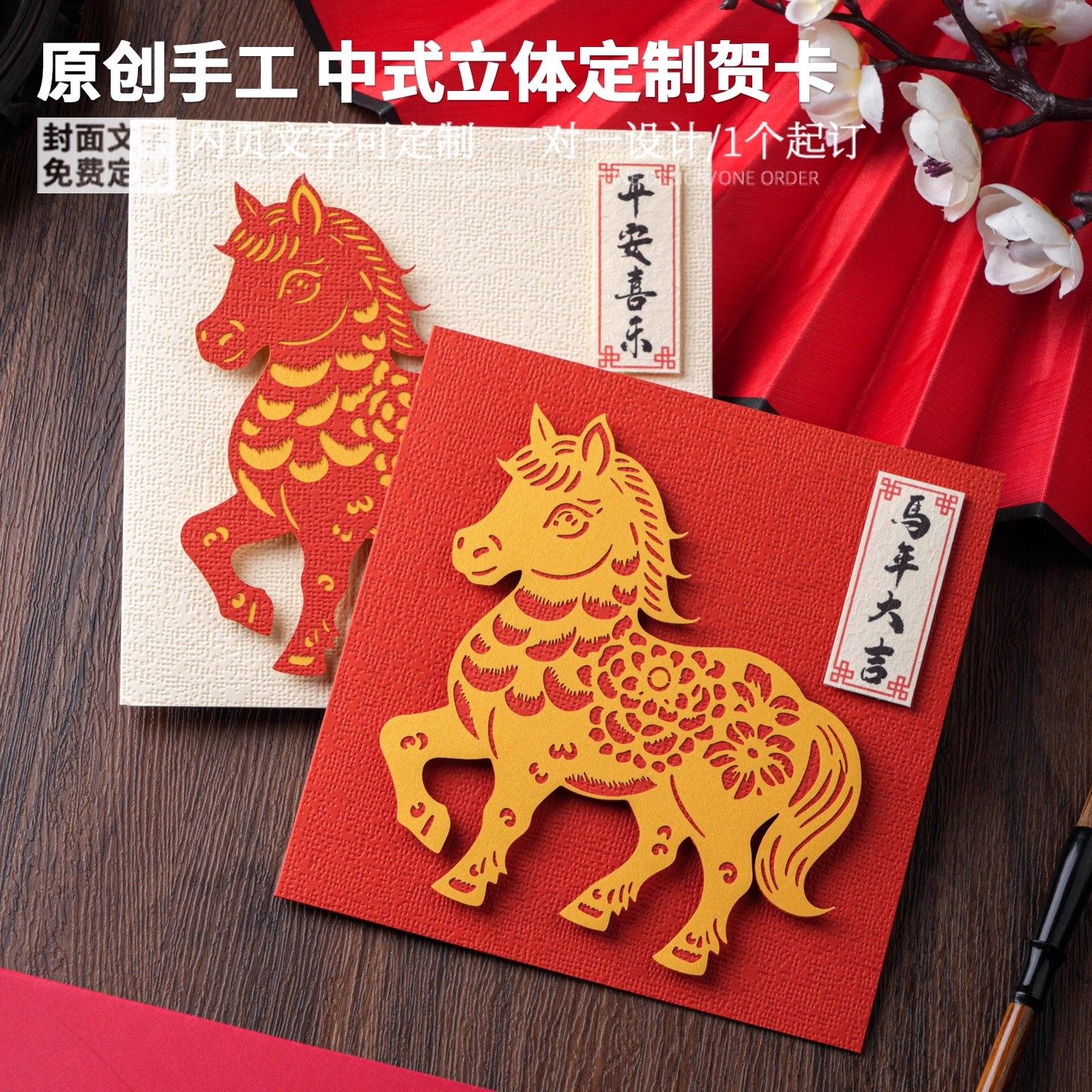 2026马年立体新年定制贺卡高级感生日春节元旦祝福感谢卡片邀请函