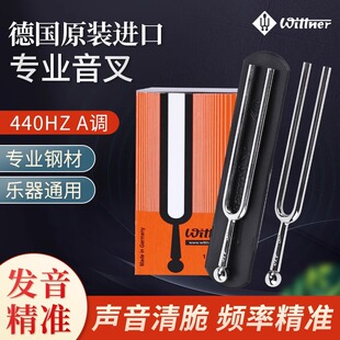 德國(guó)出口音叉A440Hz標(biāo)準(zhǔn)音吉他鋼琴提琴二胡樂(lè)器通用音叉