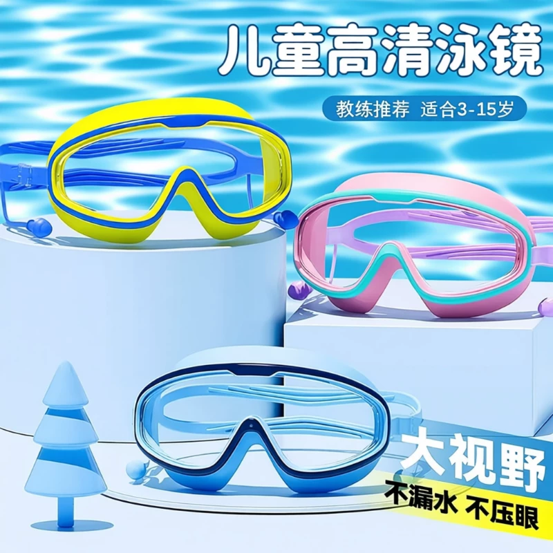 儿童泳镜游泳眼镜防水防雾高清专业近视大框潜水泳帽套装备护目镜
