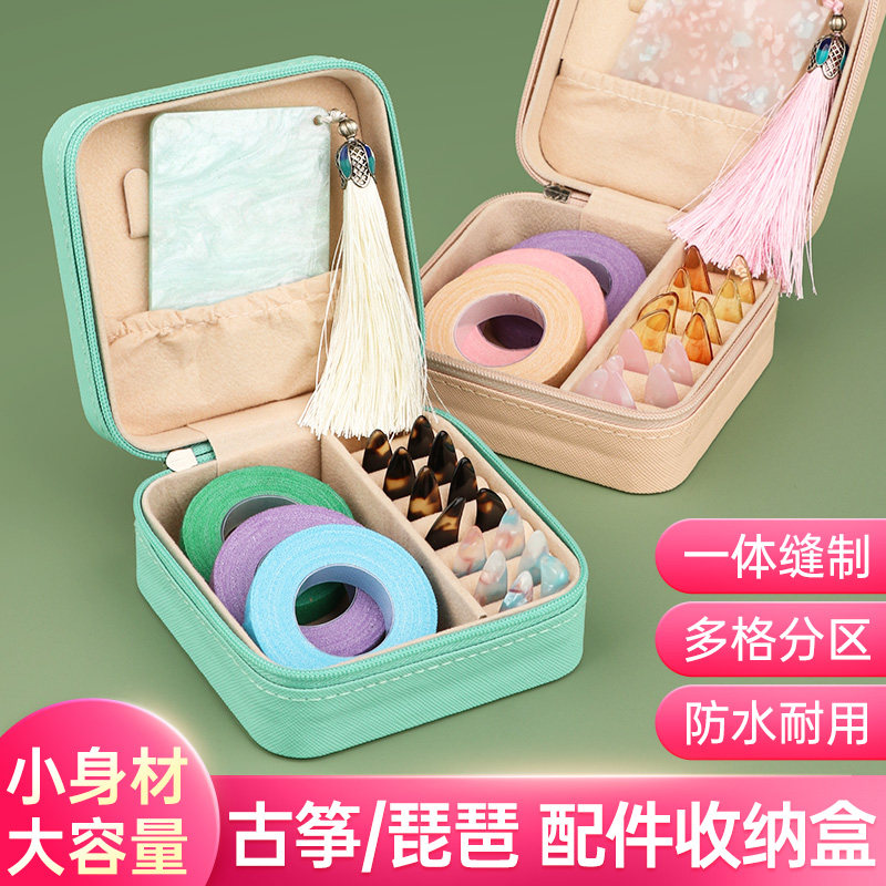 古筝指甲收纳盒古筝胶带皮革收纳包琵琶指甲收纳板专用乐器指甲盒