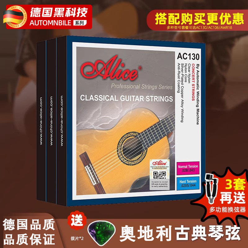 正品奥地利古典吉他弦AC13