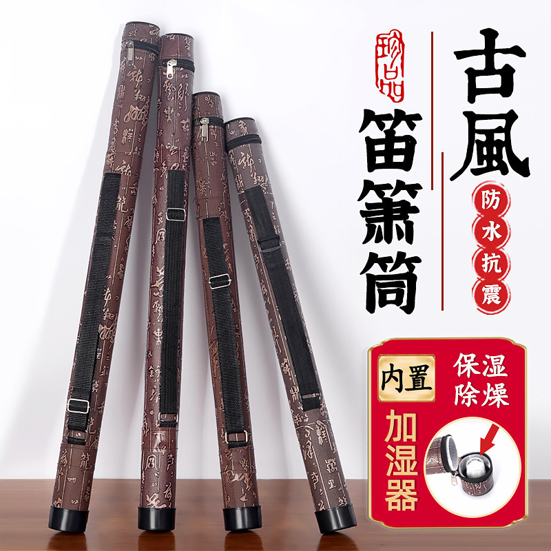 专业竹笛包笛子包便携式防水笛箫包学生专用箫筒盒收纳包乐器配件