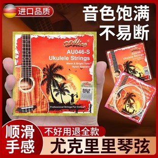 尤克里里琴弦儿童小吉他配件弦21 23 26寸通用白色尼龙全套琴弦线