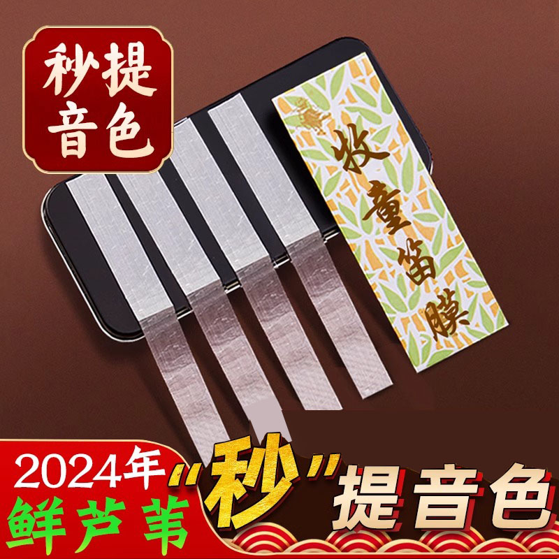 特制笛膜专业演奏笛膜保护笛子竹笛膜笛子膜笛膜套装送笛膜胶固体