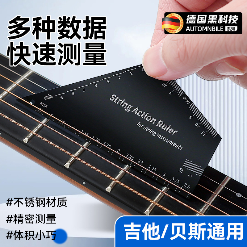 吉他弦距测量尺电吉他贝斯找平工