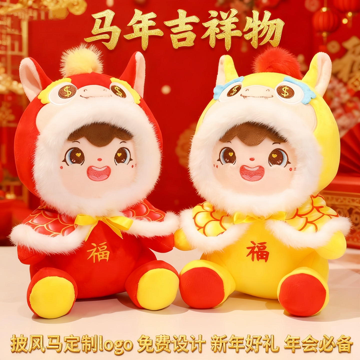 2026马年吉祥物公仔生肖马玩偶毛绒玩具新年娃娃年会礼品定制LOGO