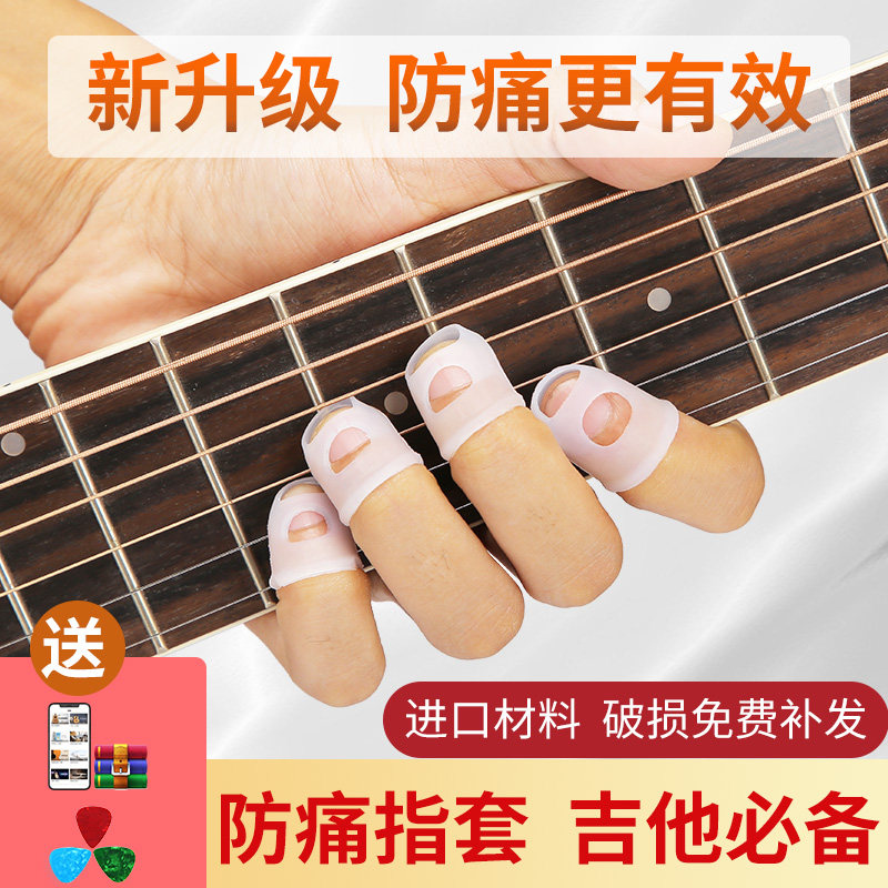 德国弹吉他手指保护套硅胶指尖套左手防痛护指套尤克里里琵琶神器