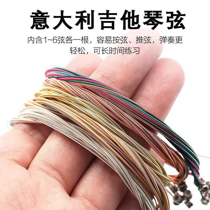 意大利民谣吉他套弦磷铜彩色琴弦1-6弦木吉他一套6玄线通用配件