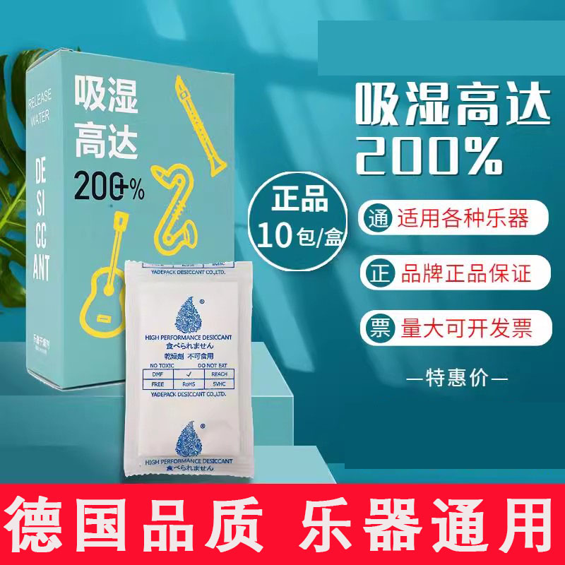 乐器专用干燥剂吉他大小提琴尤克里里钢琴萨克斯电吹管除湿剂防霉