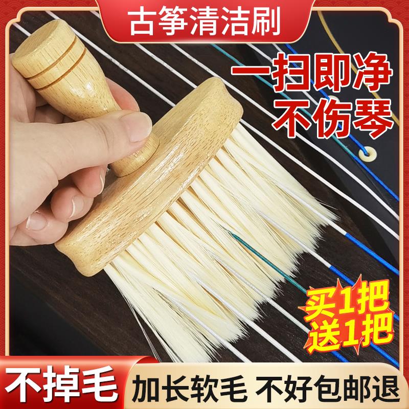 古筝清洁刷不掉毛琴刷软毛面板专用打扫灰尘神器乐器清理刷子用品