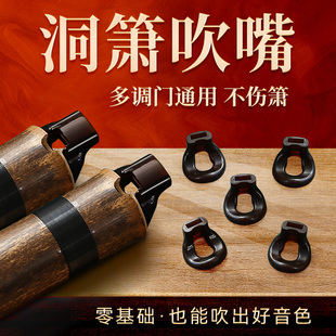 洞箫助吹器初学者入门专用紫竹萧G/F调古风潇笛乐器专业演奏吹嘴