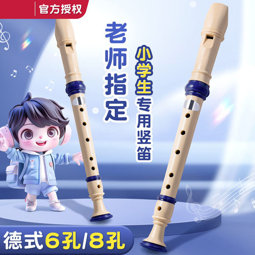 竖笛德式高音6孔8孔小学生专用初