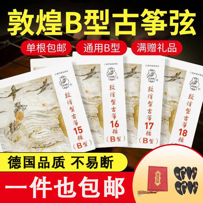 敦煌古筝琴弦B型演奏型古筝弦